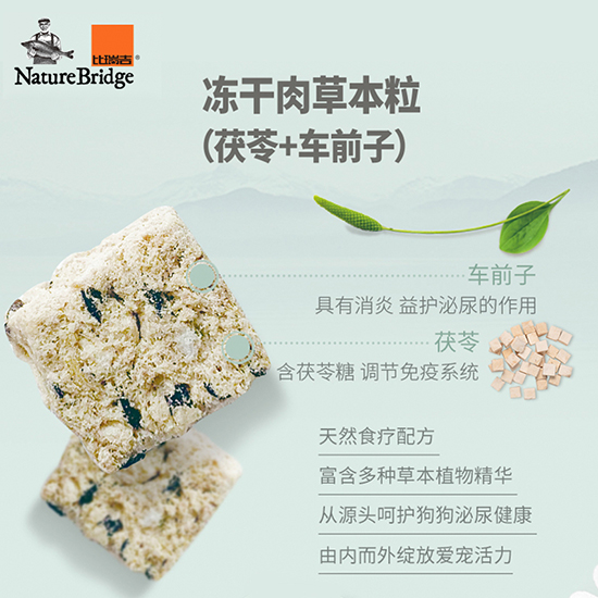 比瑞吉無(wú)谷草本全價(jià)成年期犬糧（腎臟） 添加菟絲子