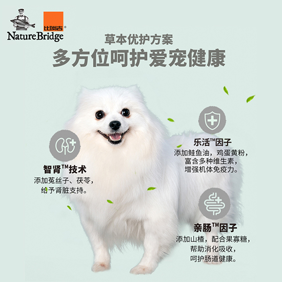 比瑞吉無(wú)谷草本全價(jià)成年期犬糧（腎臟） 添加菟絲子