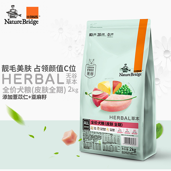 比瑞吉無谷草本全價(jià)犬糧（皮膚全期） 添加薏苡仁