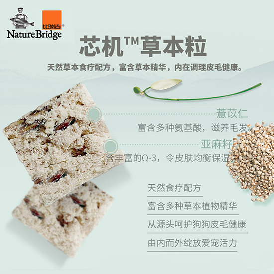 比瑞吉無谷草本全價(jià)犬糧（皮膚全期） 添加薏苡仁