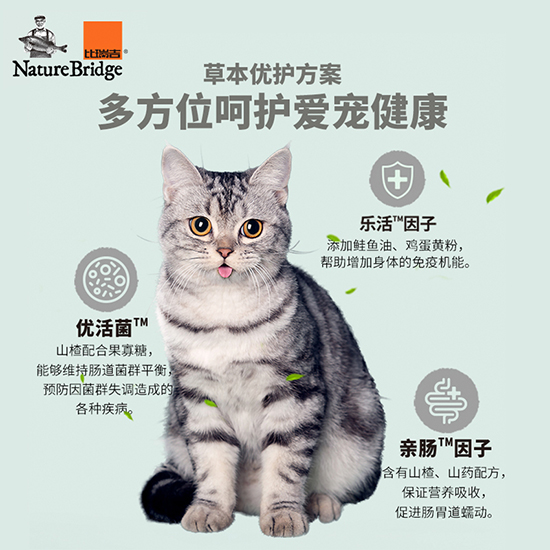 比瑞吉無谷草本全價貓糧(胃腸道全期) 添加山楂