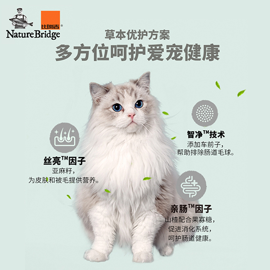 比瑞吉無(wú)谷草本全價(jià)成年期貓糧（毛球管理）