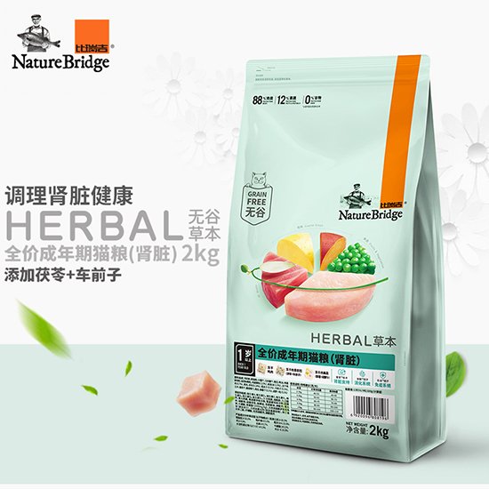 比瑞吉無谷草本全價(jià)成年期貓糧（腎臟） 添加菟絲子