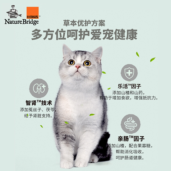 比瑞吉無谷草本全價(jià)成年期貓糧（腎臟） 添加菟絲子