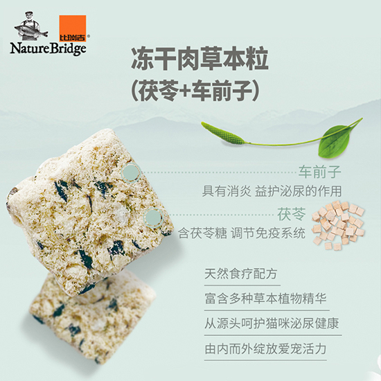 比瑞吉無谷草本全價(jià)成年期貓糧（腎臟） 添加菟絲子