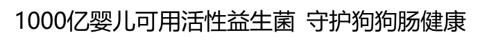 比瑞吉搖搖樂益生菌無谷全價犬糧(全期通用)1.5kg